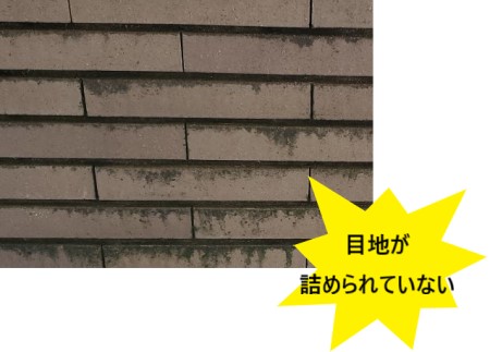 外壁タイル　目地が詰められていない　汚れ